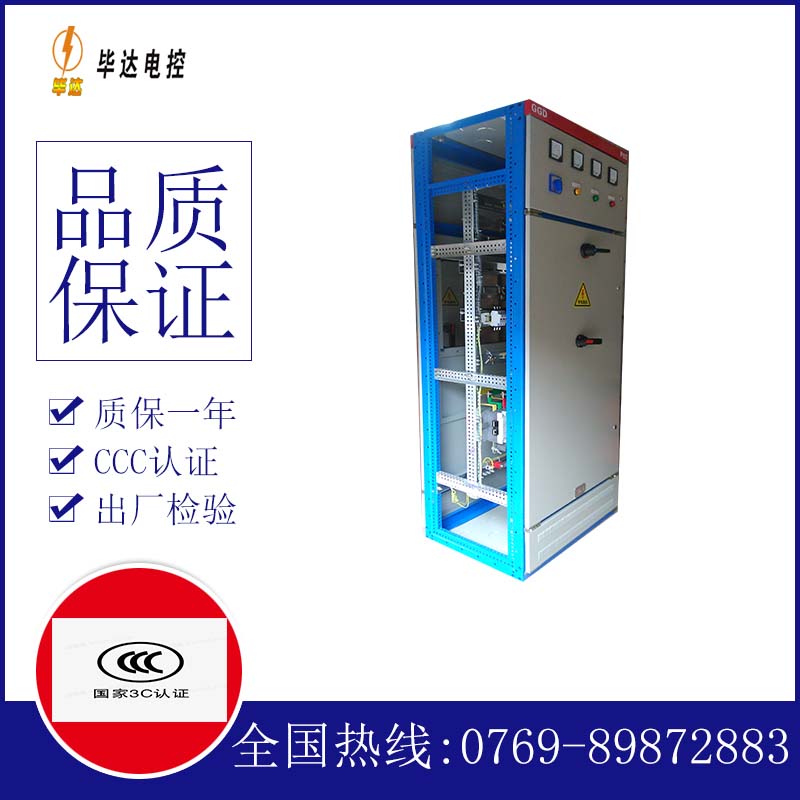 巨鹿GGD固定式开关柜