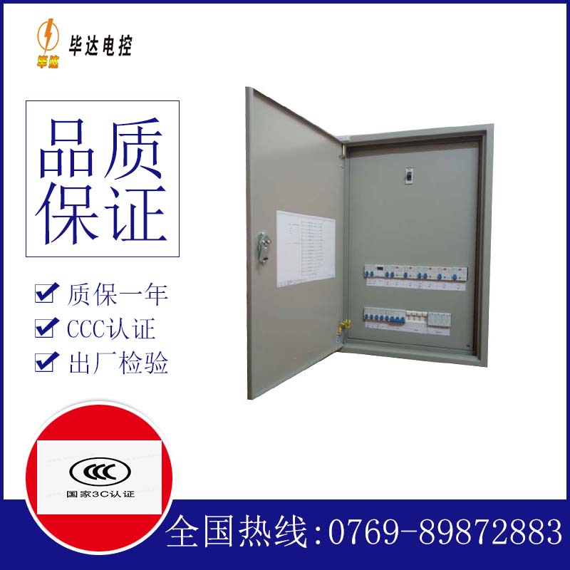 巨鹿照明配电箱