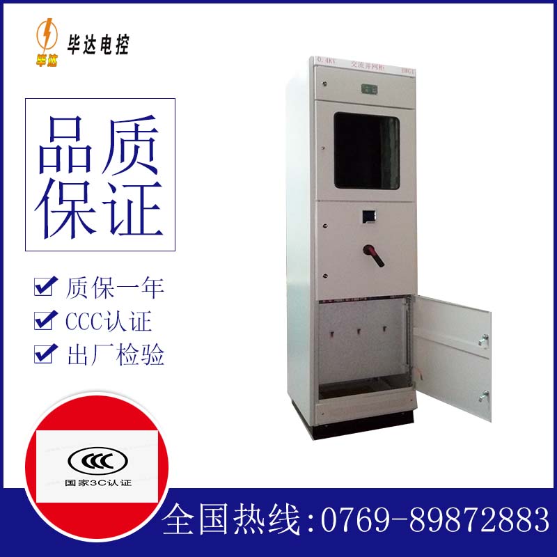 巨鹿光伏并网柜